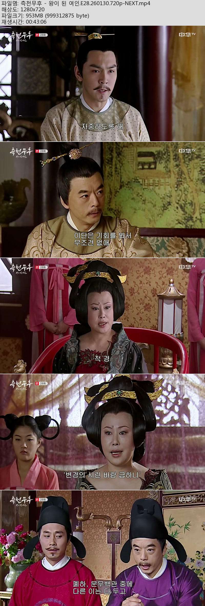 측천무후 - 왕이 된 여인.E28.260130.720p-NEXT
