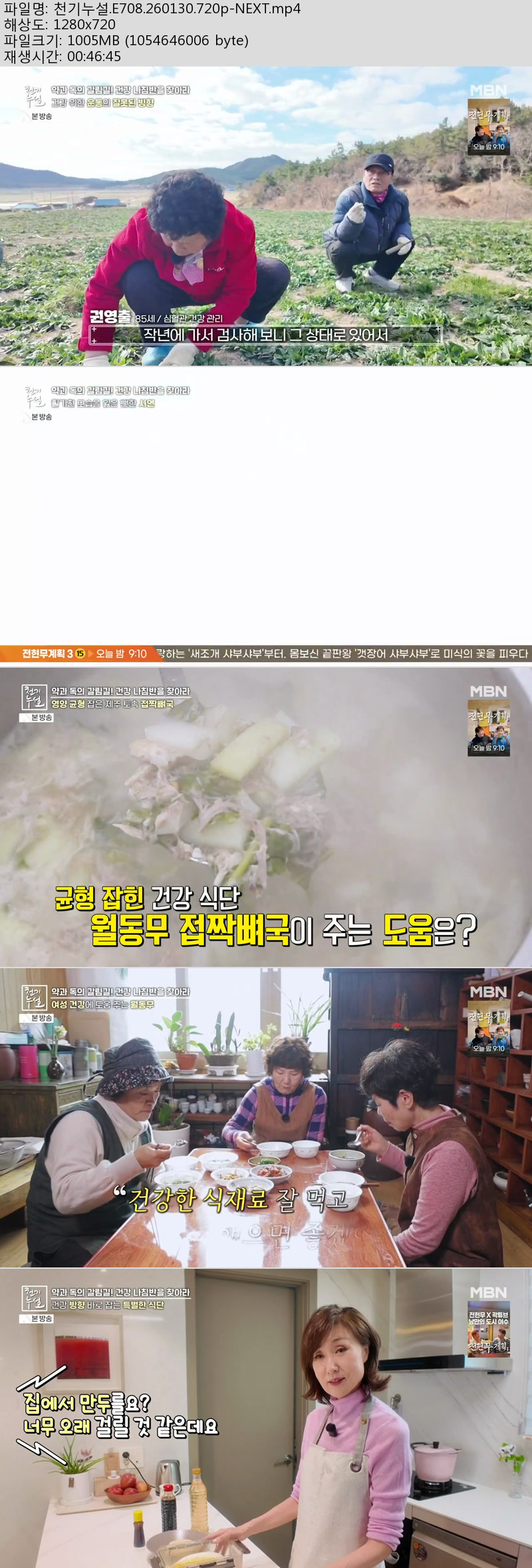 천기누설.E708.260130.720p-NEXT