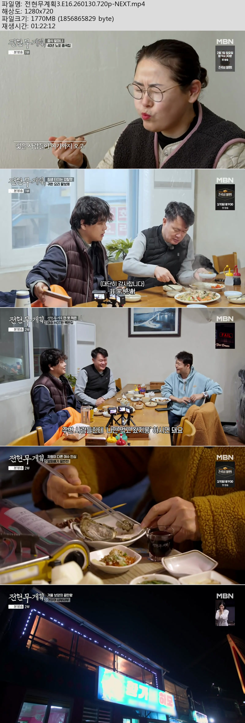 전현무계획3.E16.260130.720p-NEXT