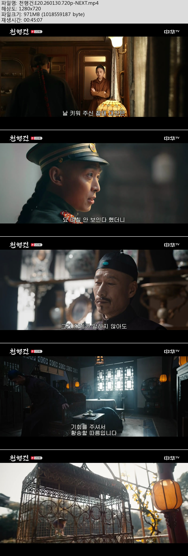 천행건.E20.260130.720p-NEXT