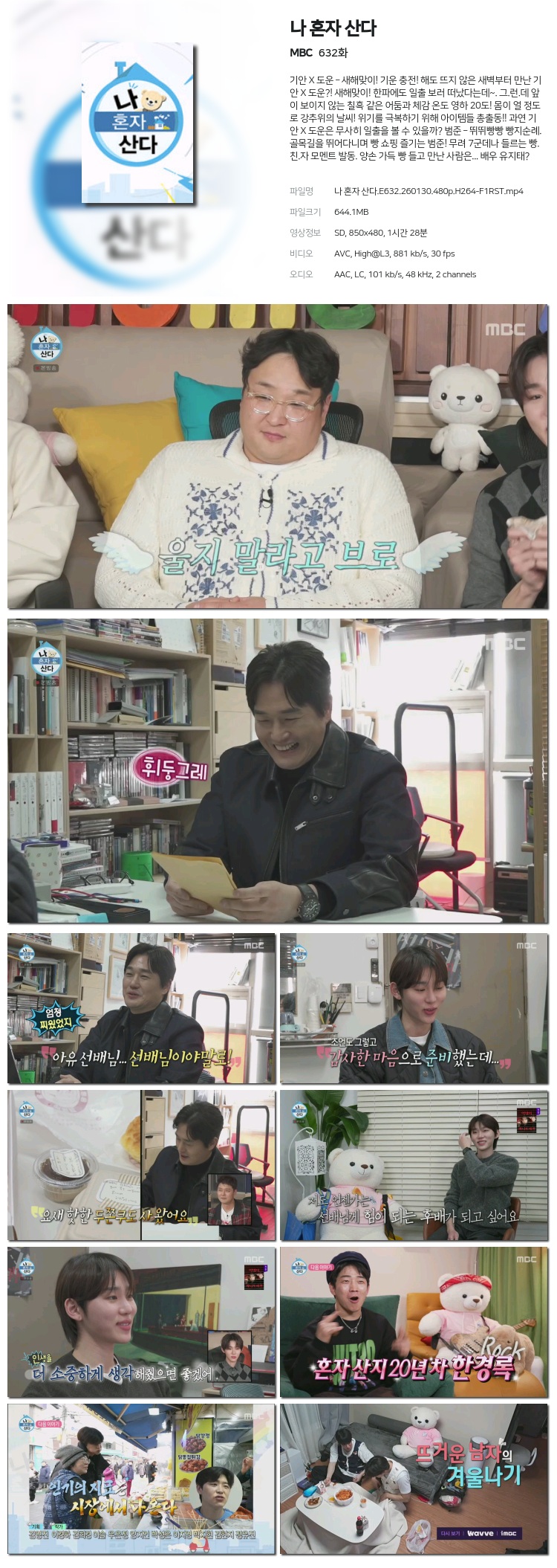 나 혼자 산다.E632.260130.480p.H264-F1RST