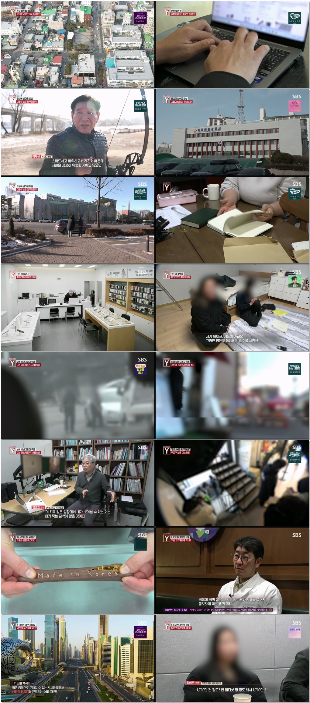궁금한 이야기 Y.E765.260130 .720p.H264-F1RST