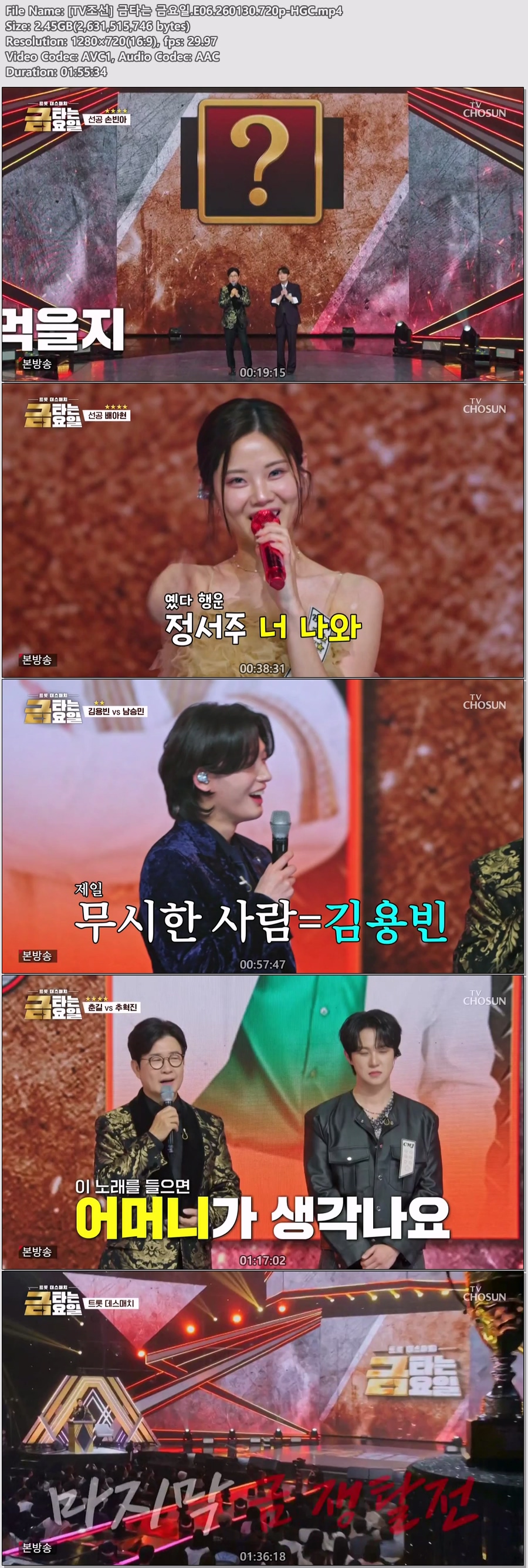 [TV조선] 금타는 금요일.E06.260130.720p-HGC