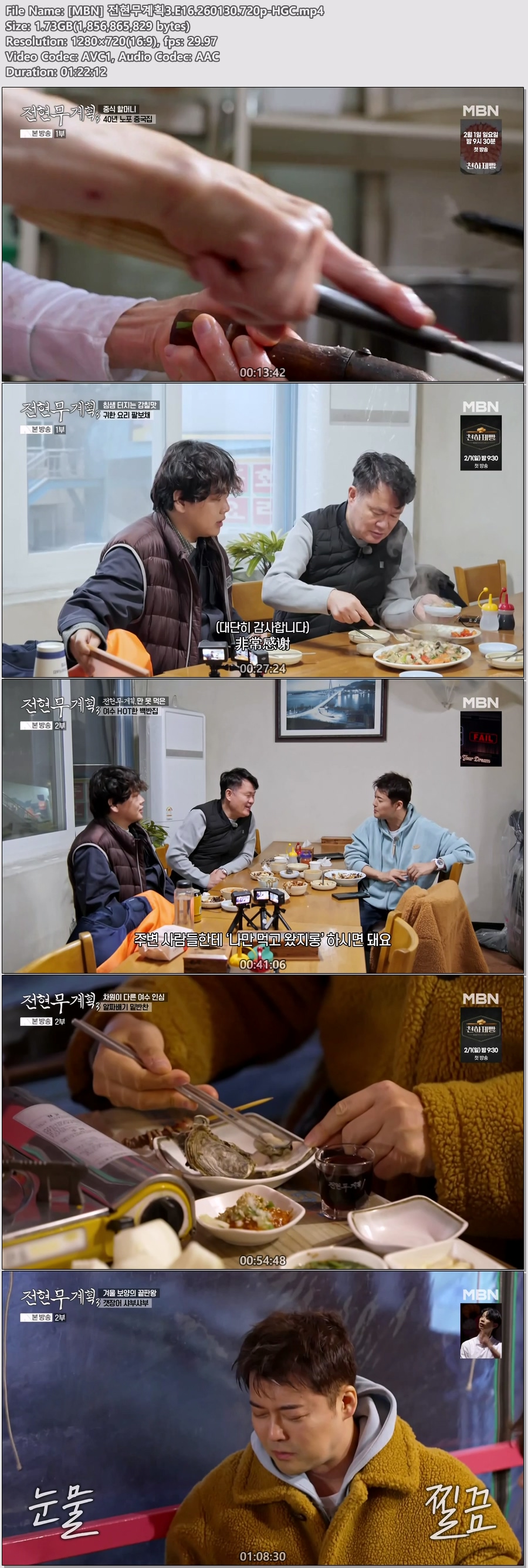 [MBN] 전현무계획3.E16.260130.720p-HGC