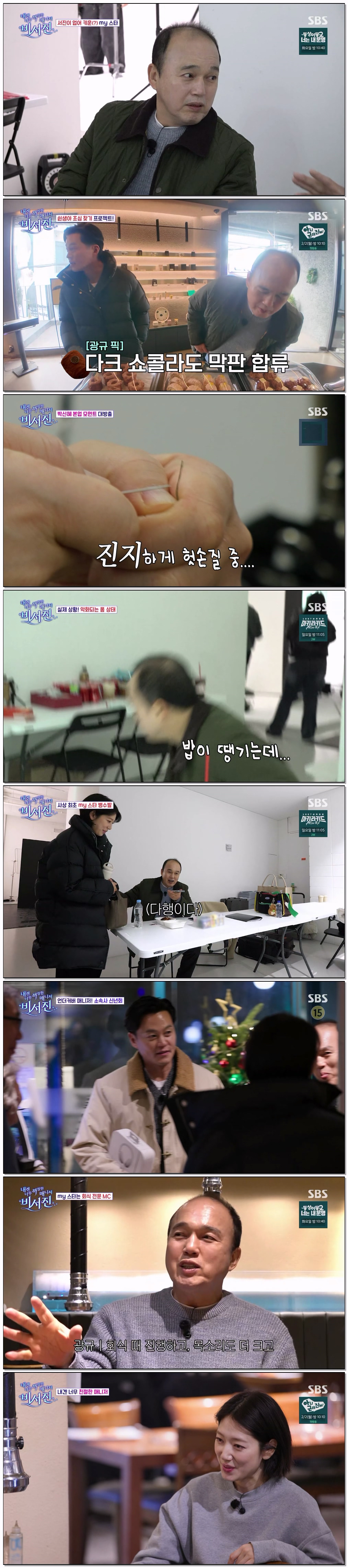 내겐 너무 까칠한 매니저 - 비서진.최종.E16.260130.1440p.H265-F1RST