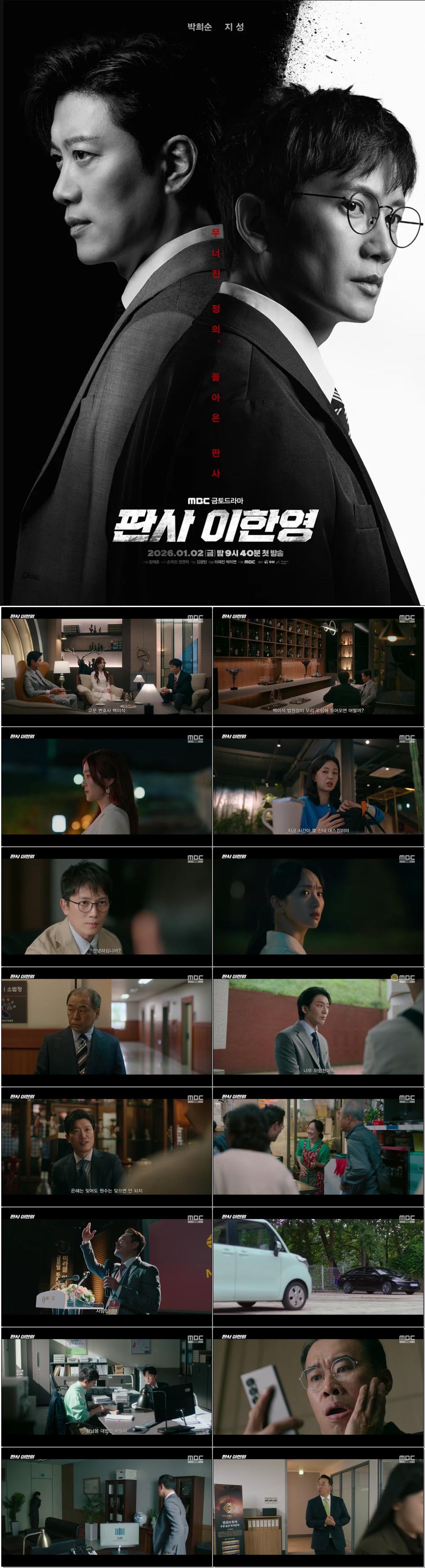 ((지성.박희순)판사 이한영.E09.260130 .720p.H264-F1RST