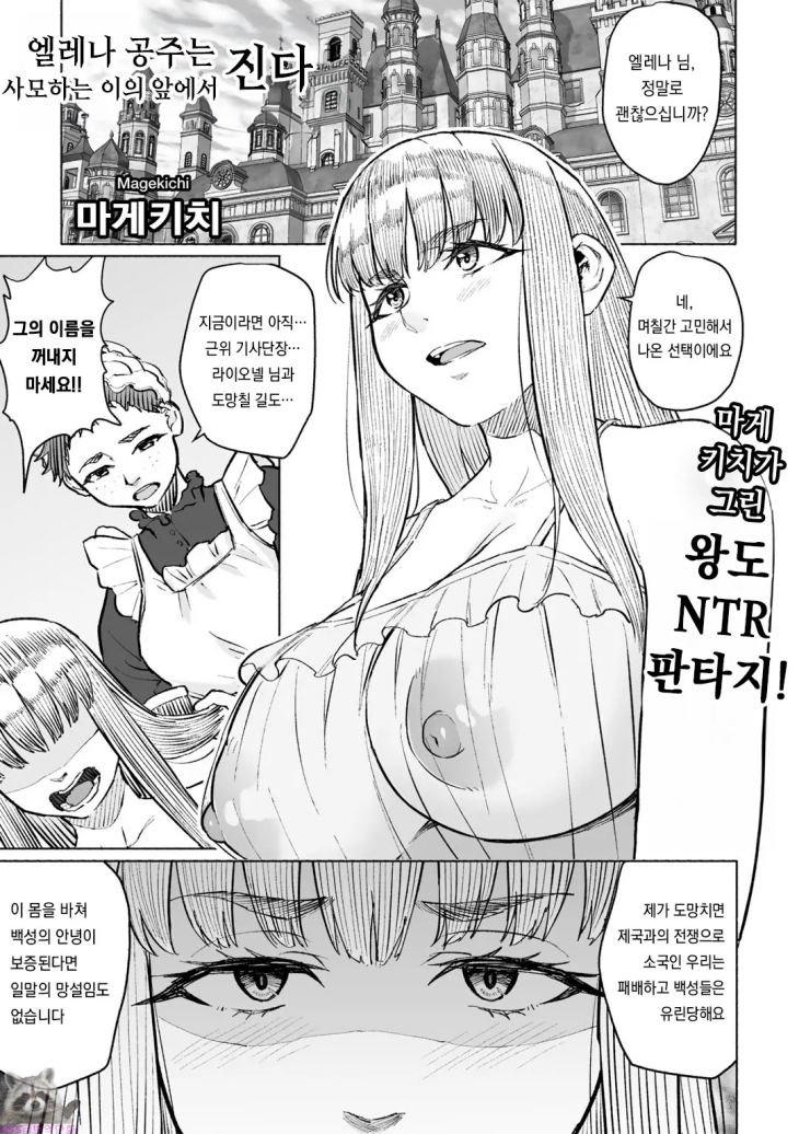 [SSS급] [초강츄] 엘레나 공주는 사모하는 이의 앞에서 진다
