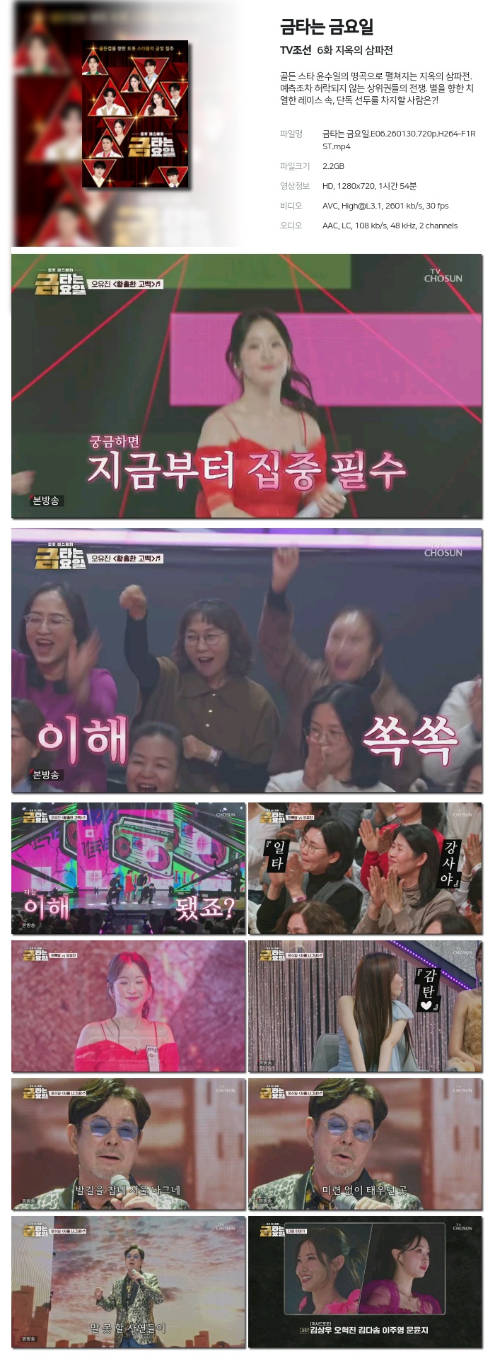 금타는 금요일.E06.260130.720p.H264-F1RST