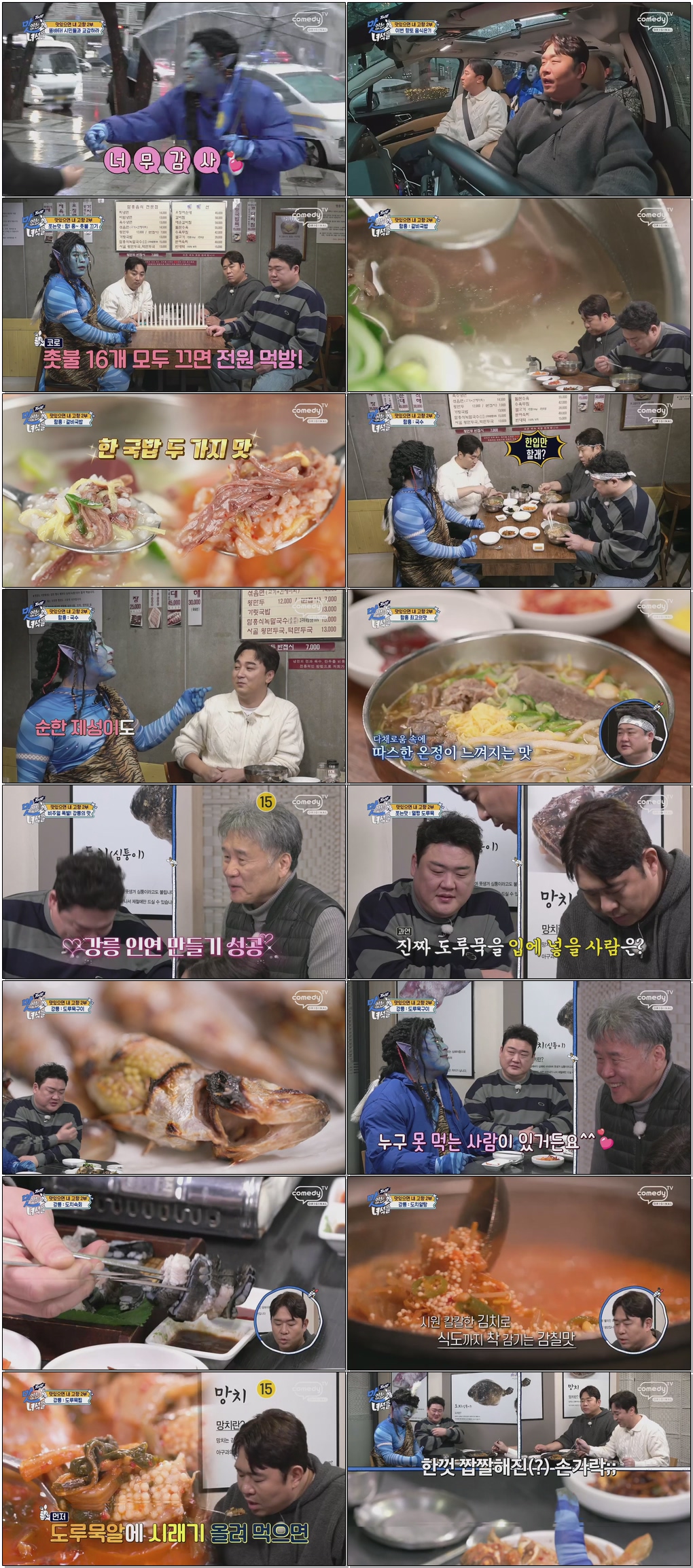 THE 맛있는 녀석들.E550.260130 .720p.H264-F1RST
