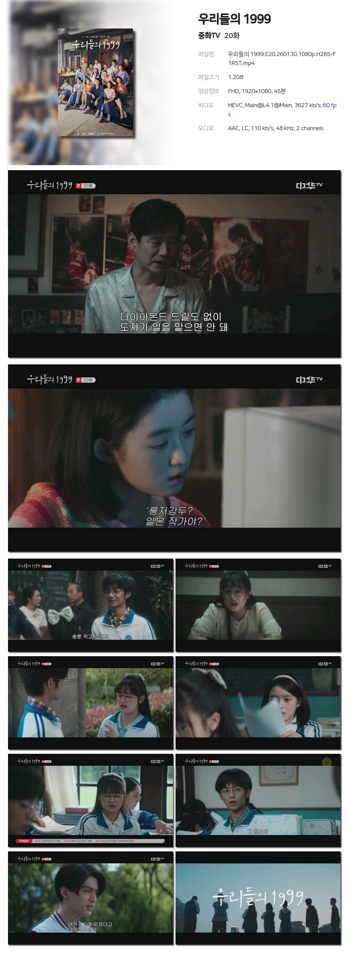 [중화TV] 우리들의 1999.E20.260130.1080p.H265-F1RST