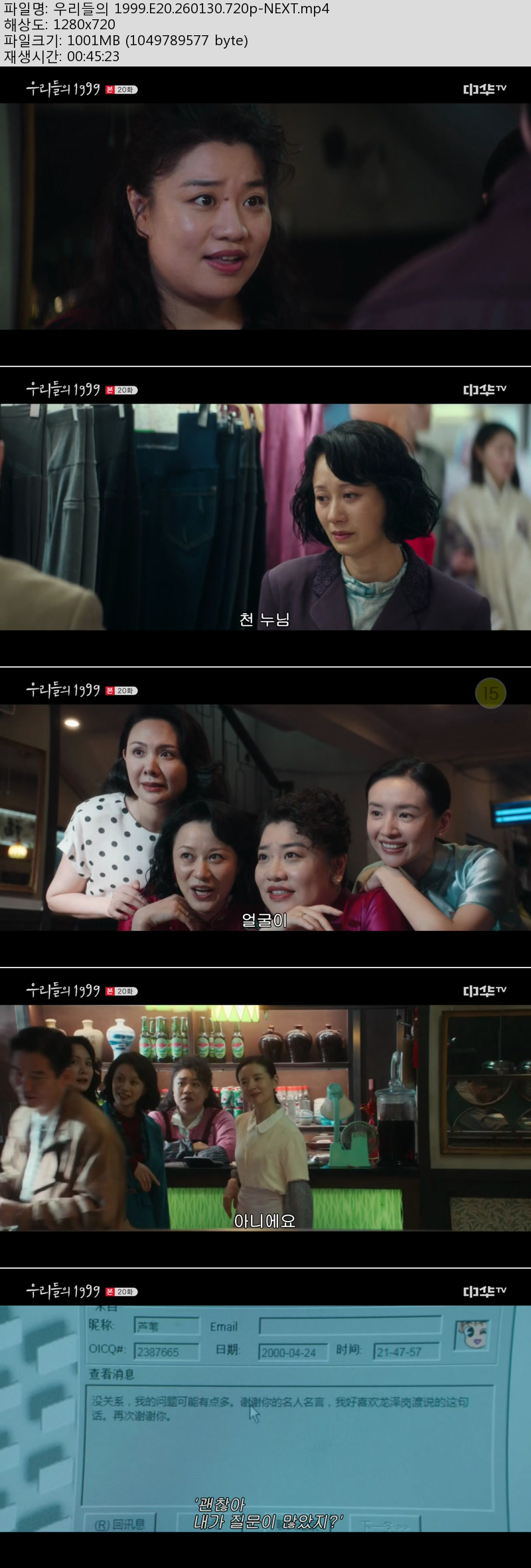 우리들의 1999.E20.260130.720p-NEXT