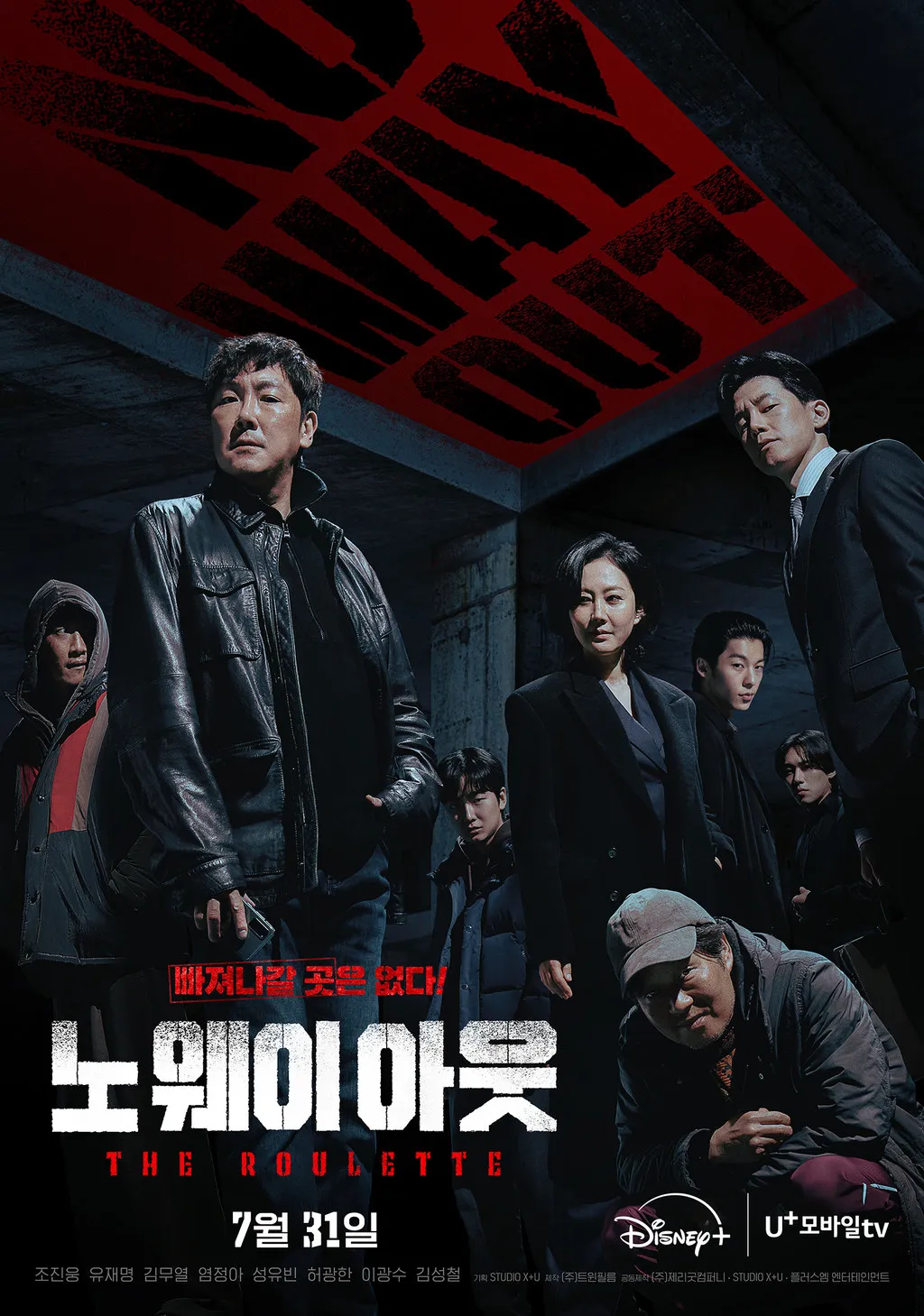 **Disney+ 노웨이 아웃-더 룰렛 ] 1화~8화 완결 1080p 초고화질 완결