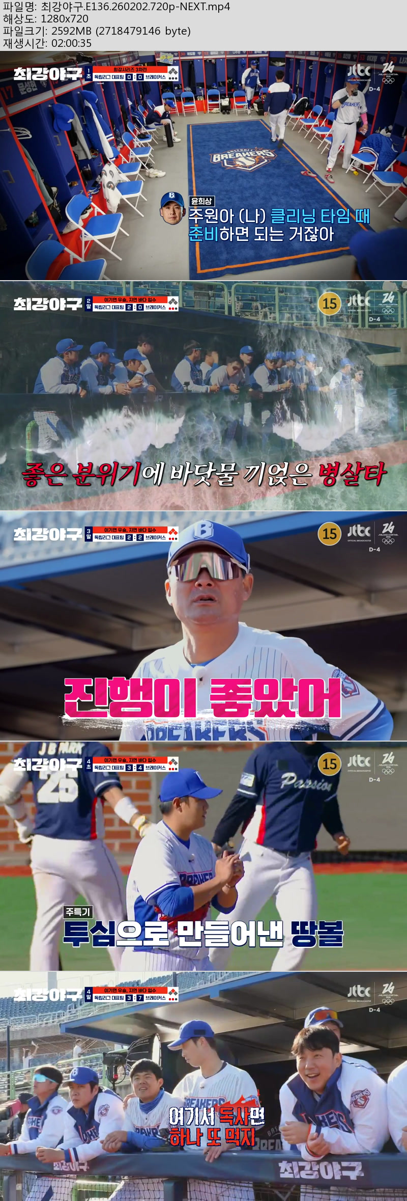 최강야구(최강시리즈 3차전).E136.260202.720p-NEXT