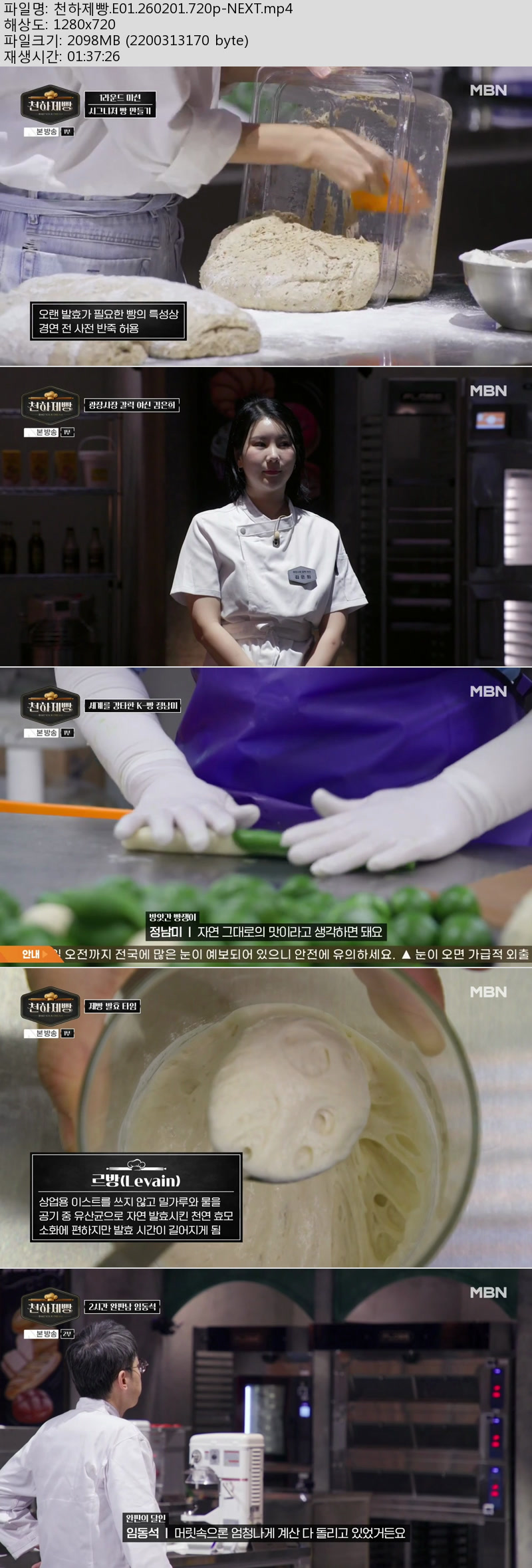 천하제빵(첫방송).E01.260201.720p-NEXT