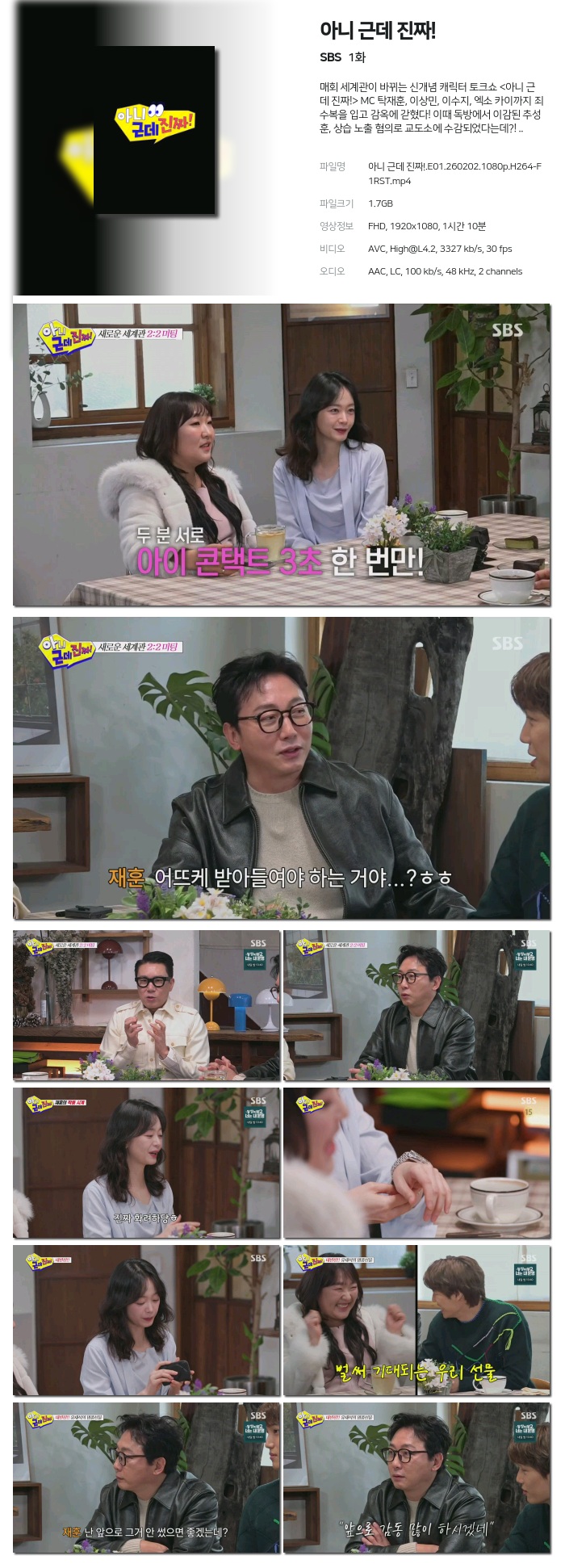아니 근데 진짜!(첫방송).E01.260202.1080p.H264-F1RST