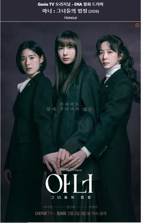 ㅇr너 그너들의 법졍 E01-E02 통합 이나영 정은채 이청아