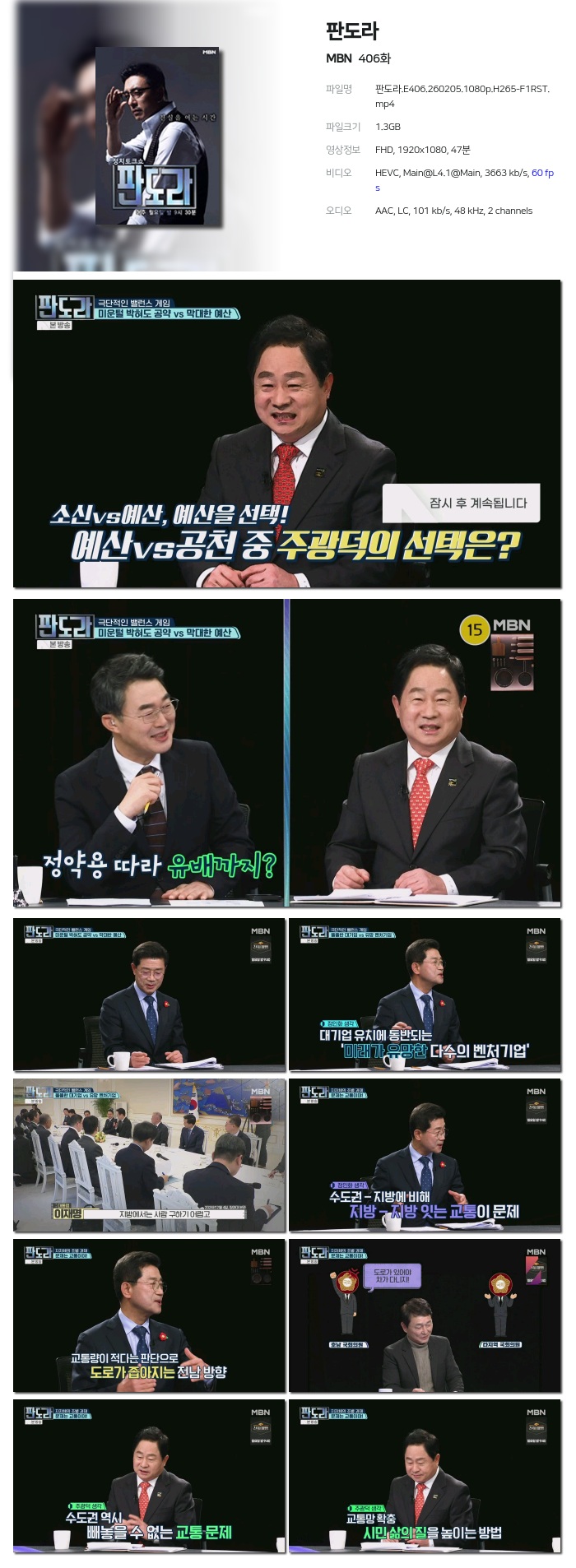 [MBN] 판도라.E406.260205.1080p.H265-F1RST