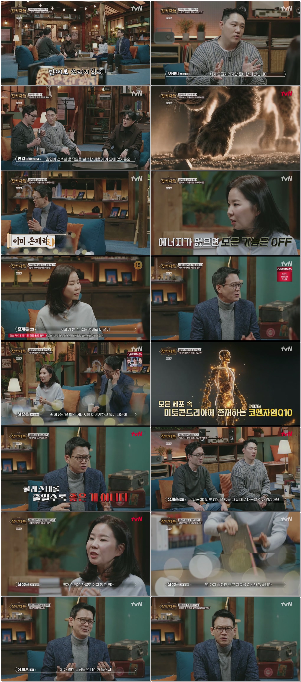잡학자들.E16.260204.1080p.H265