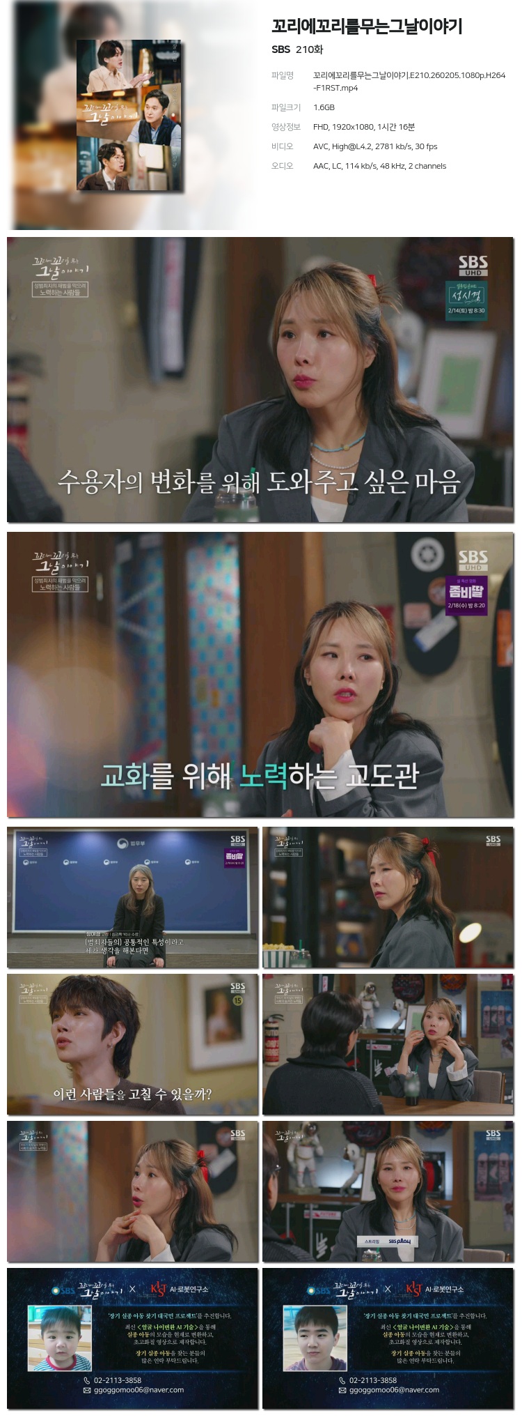 꼬리에꼬리를무는그날이야기.E210.260205.1080p.H264-F1RST