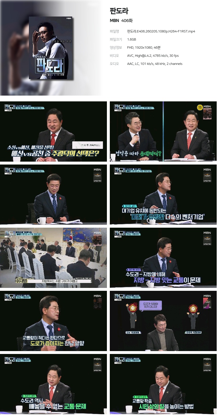 [MBN] 판도라.E406.260205.1080p.H264-F1RST