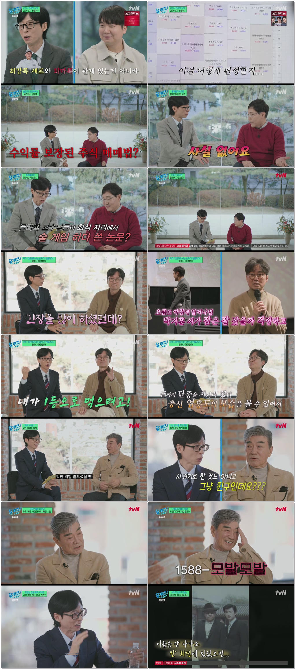 유 퀴즈 온 더 블럭.E330.260204 .720p.H265