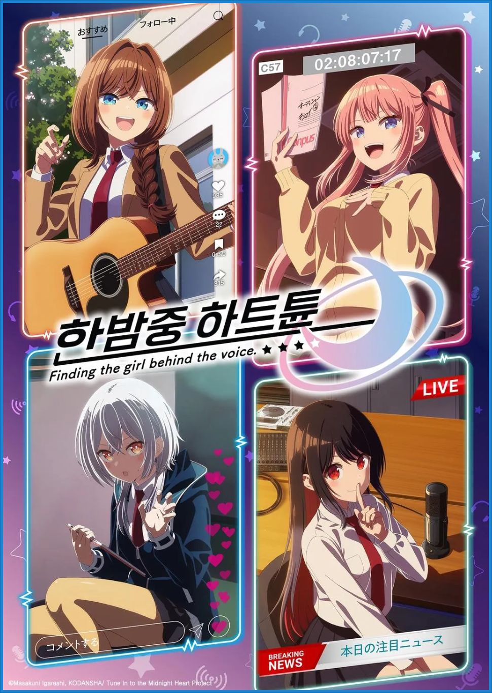 [애니] 한밤중 하트튠 E01~E05. 12부작.2026.1080p