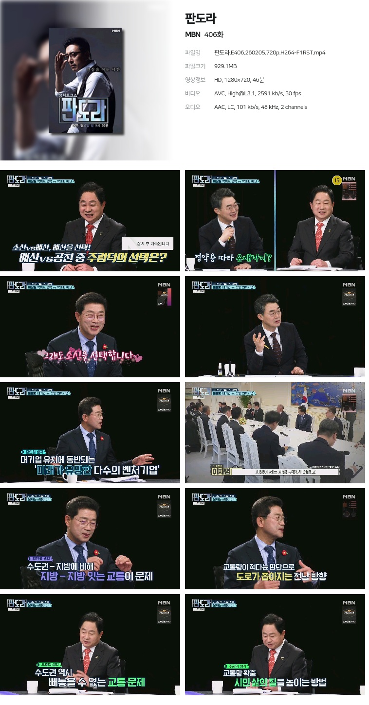 [MBN] 판도라.E406.260205.720p.H264-F1RST