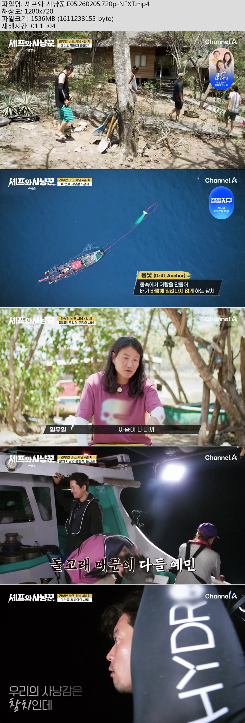셰프와 사냥꾼.E05.260205.720p-NEXT
