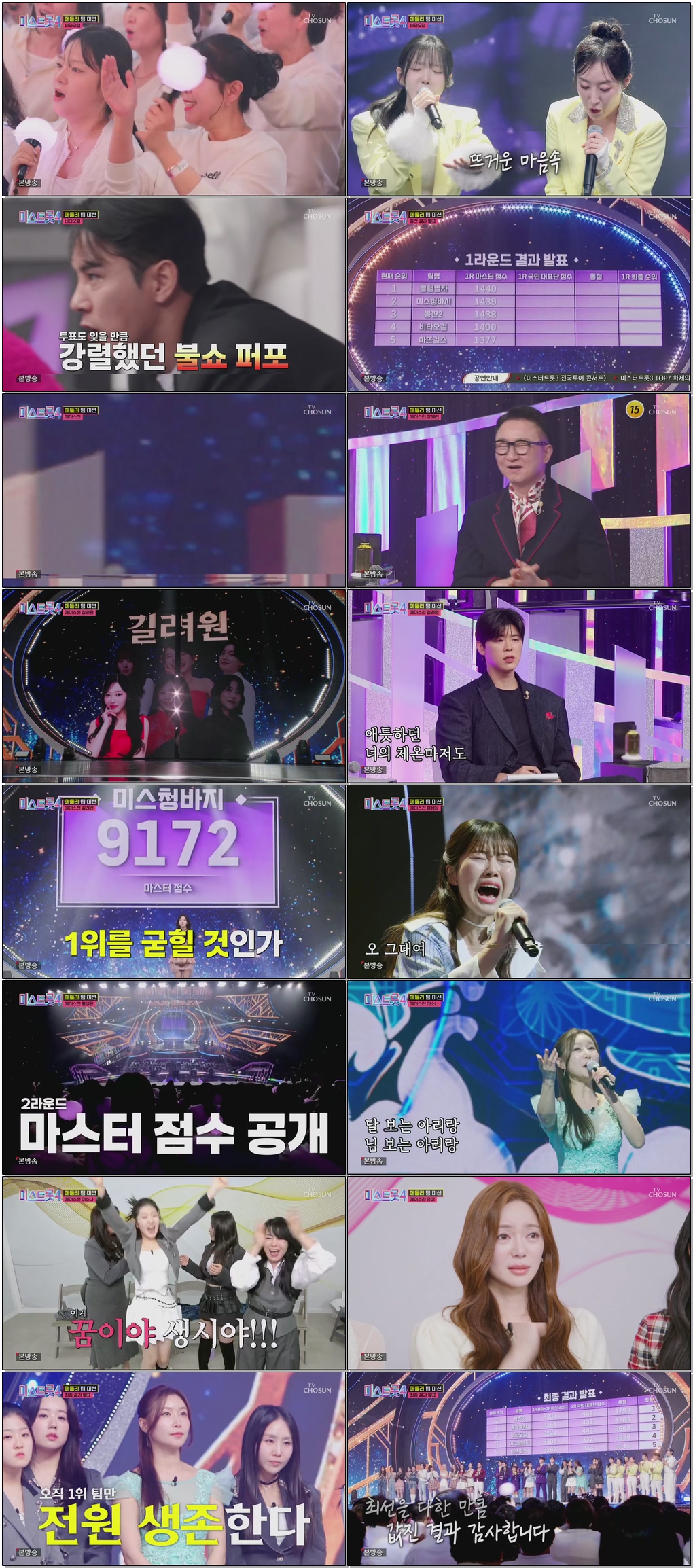 미스트롯4.E08.260205 .720p.H264-F1RST