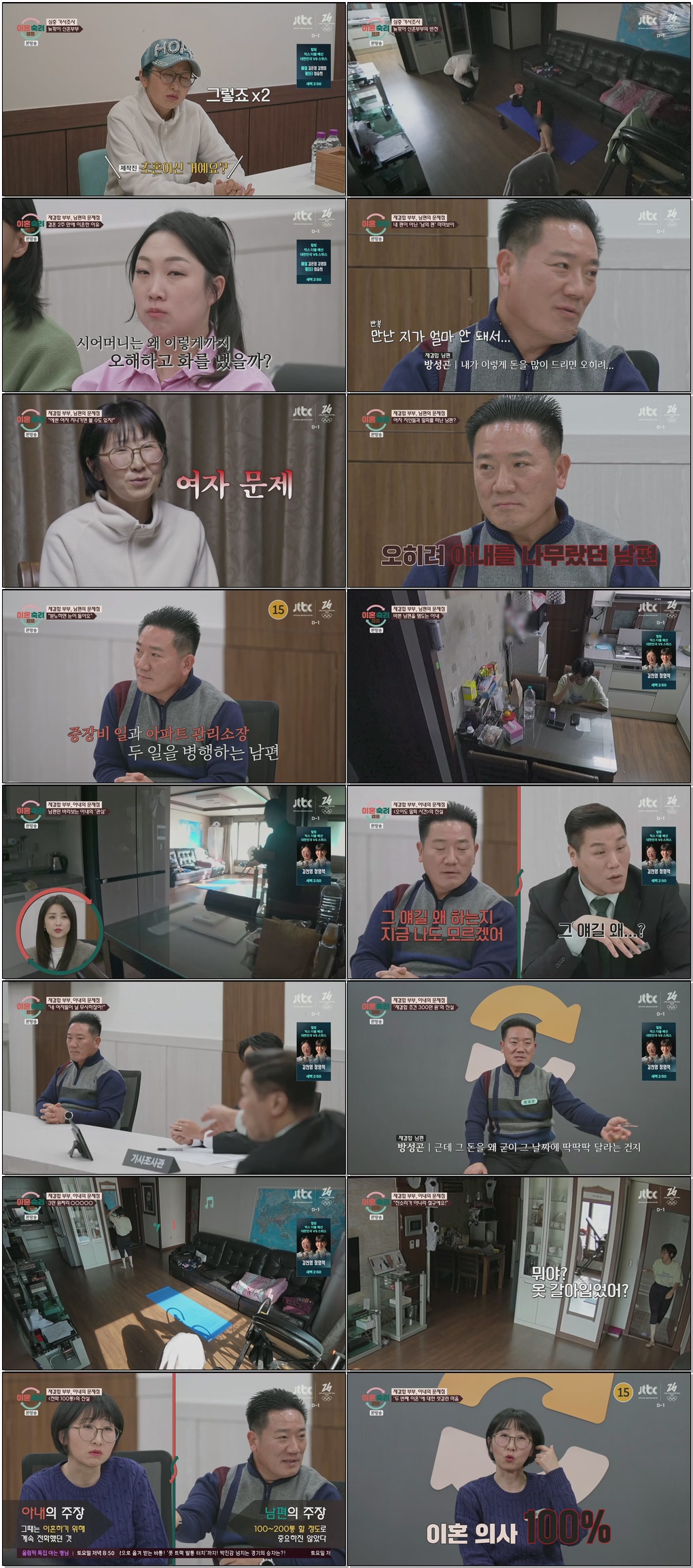 이혼숙려캠프.E73.260205.1080p.H264-F1RST