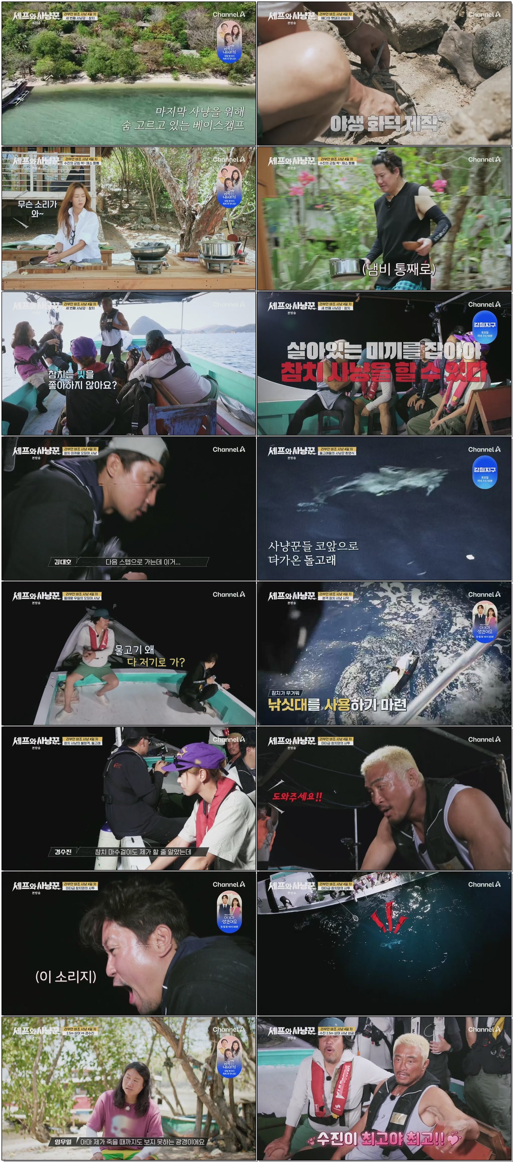 셰프와 사냥꾼-추성훈.에드워드리.E05.260205.1080p.H264-F1RST