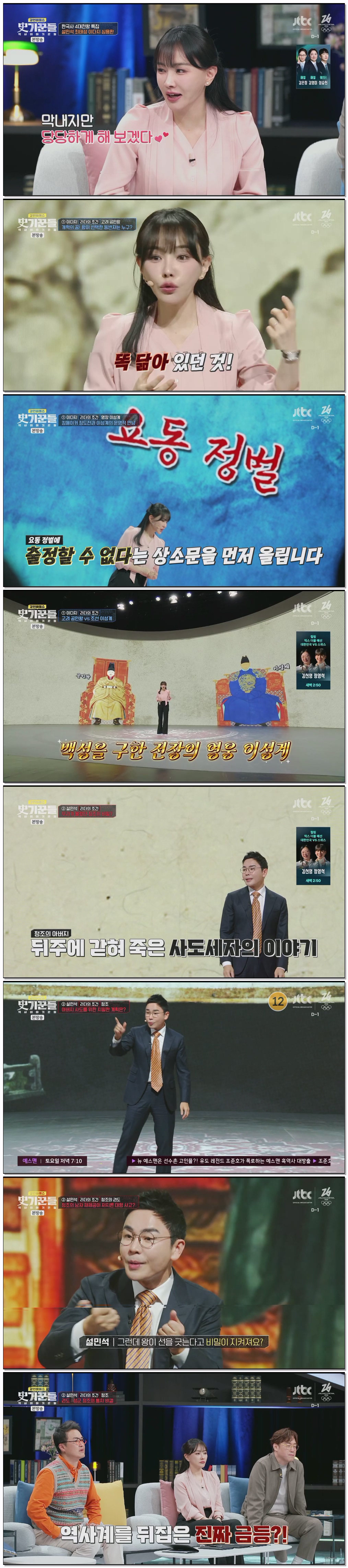 강연배틀쇼 사(史)기꾼들 역사 이야기꾼들.E05.260205.1080p.H264-F1RST