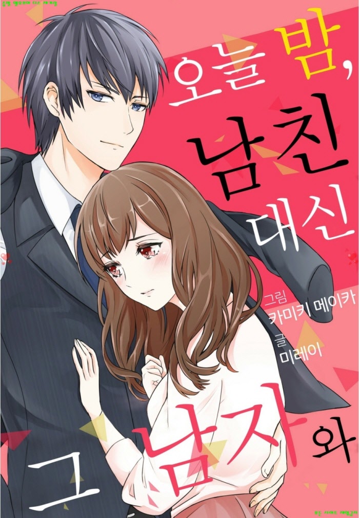 [S] 카미키 메이카 - 오늘 밤 남친 대신 그 남자와 08-14화