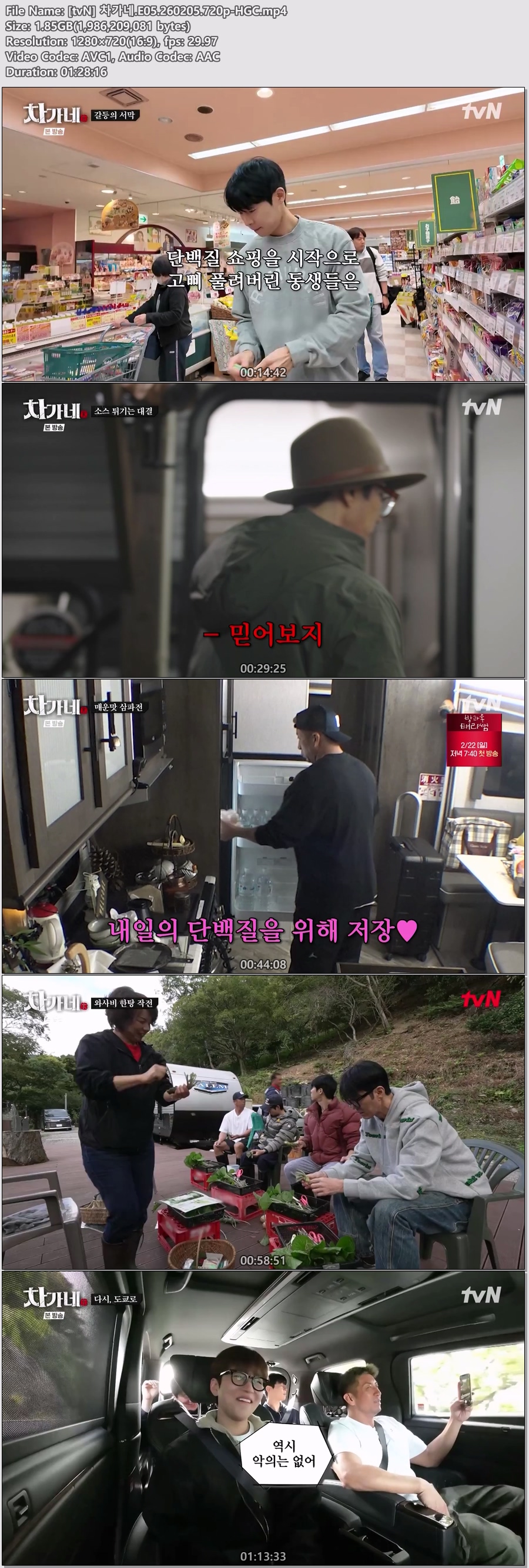 [tvN] 차가네.E05.260205.720p-HGC