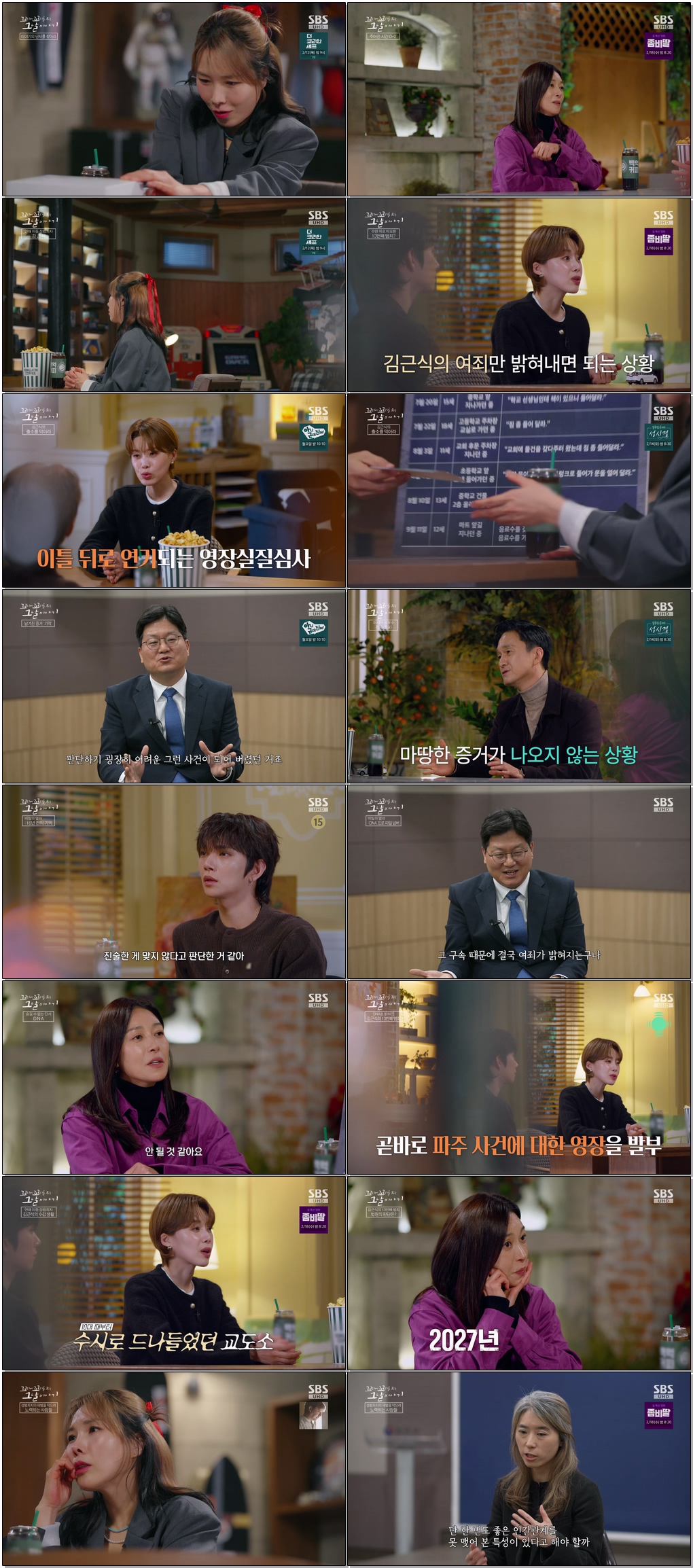 꼬리에꼬리를무는그날이야기.E210.260205.1440p.H265-F1RST