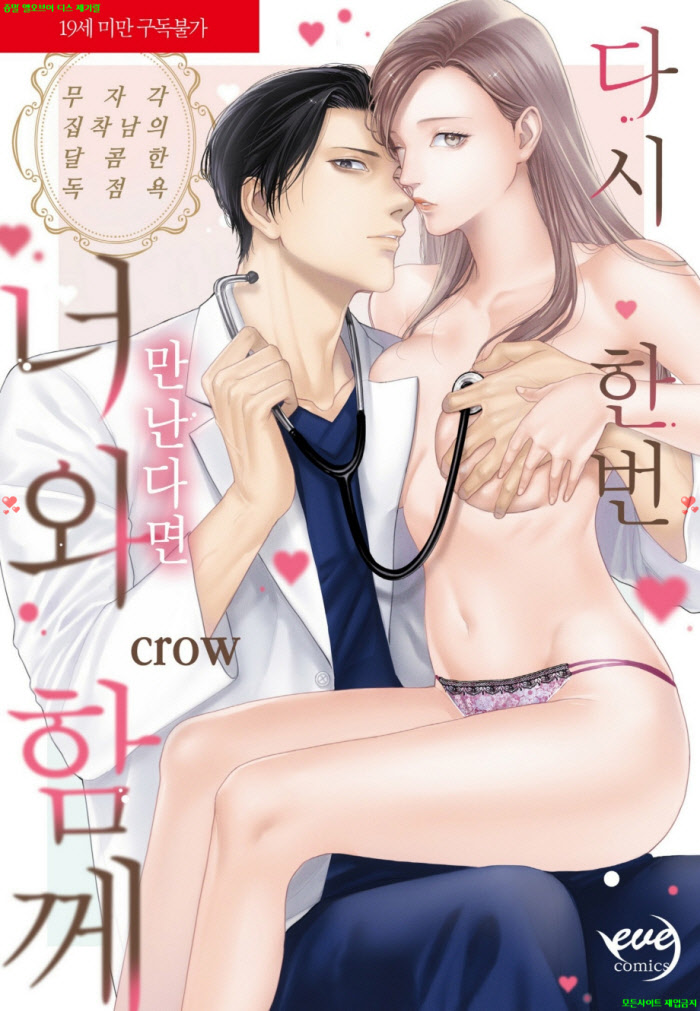 [S] crow - 다시 한번 만난다면 너와 함께 무자각 집착남의 달콤한 독점욕 01-07화완결