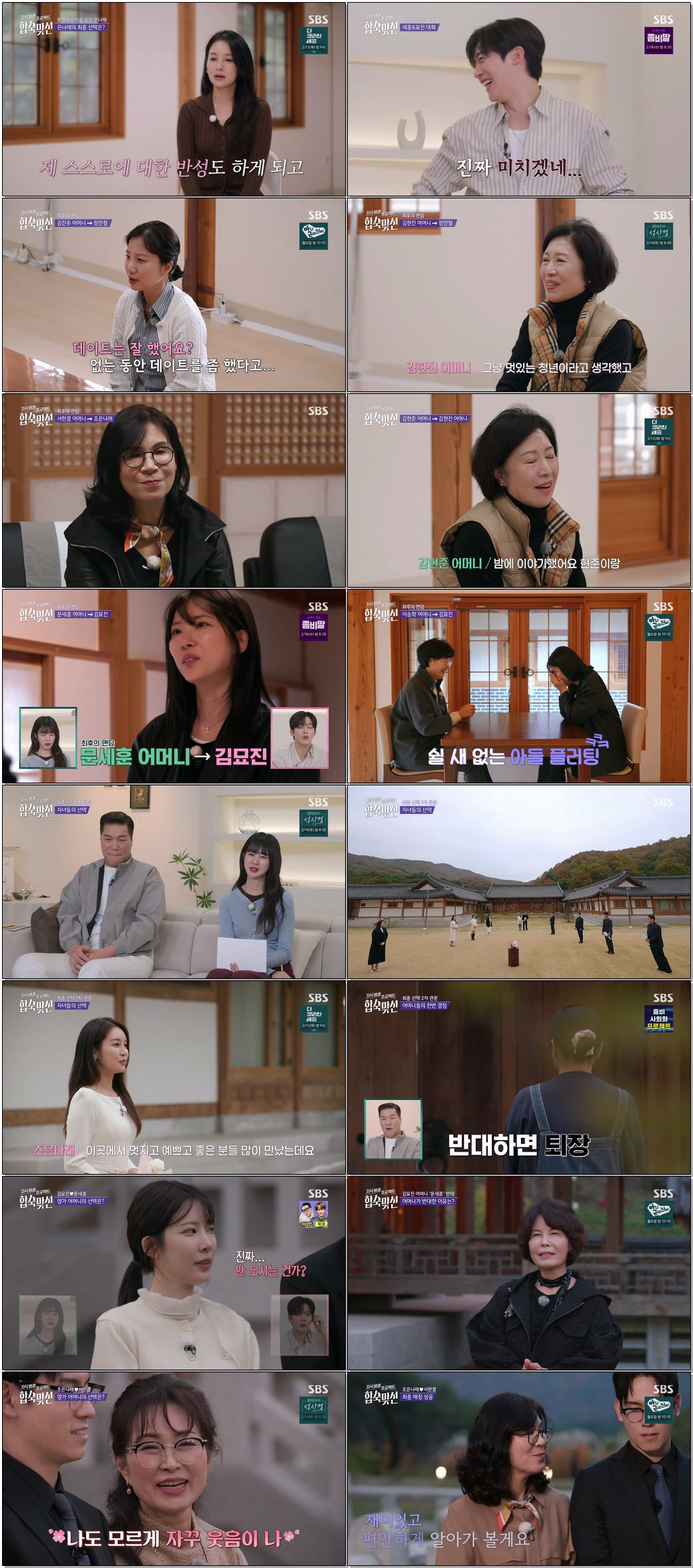 최종화-자식방생프로젝트 합숙 맞선.E06.260205.1440p.H265-F1RST