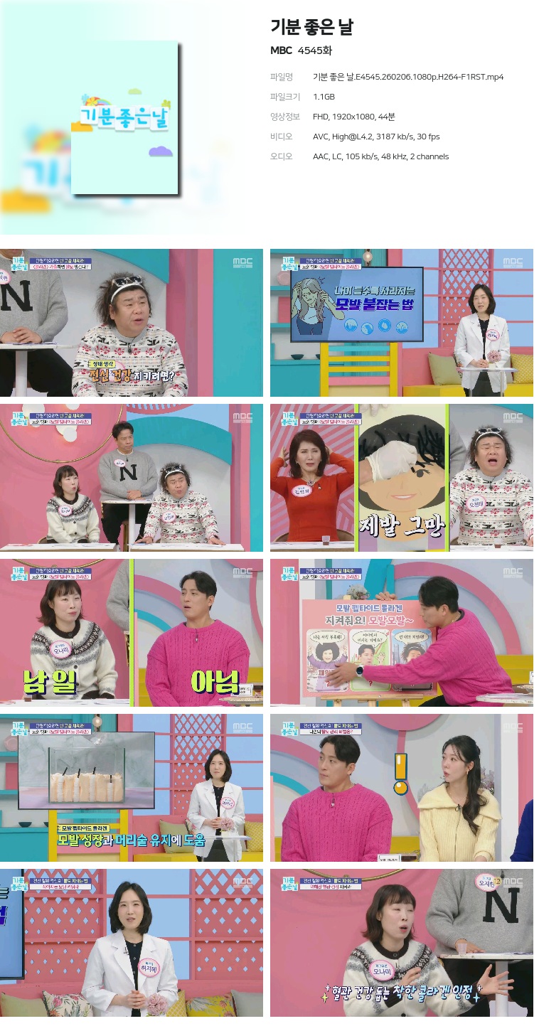 [MBC] 기분 좋은 날.E4545.260206.1080p.H264-F1RST