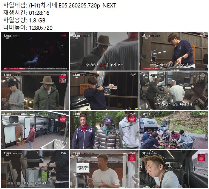 (Hit)차가네.E05.260205.720p-NEXT