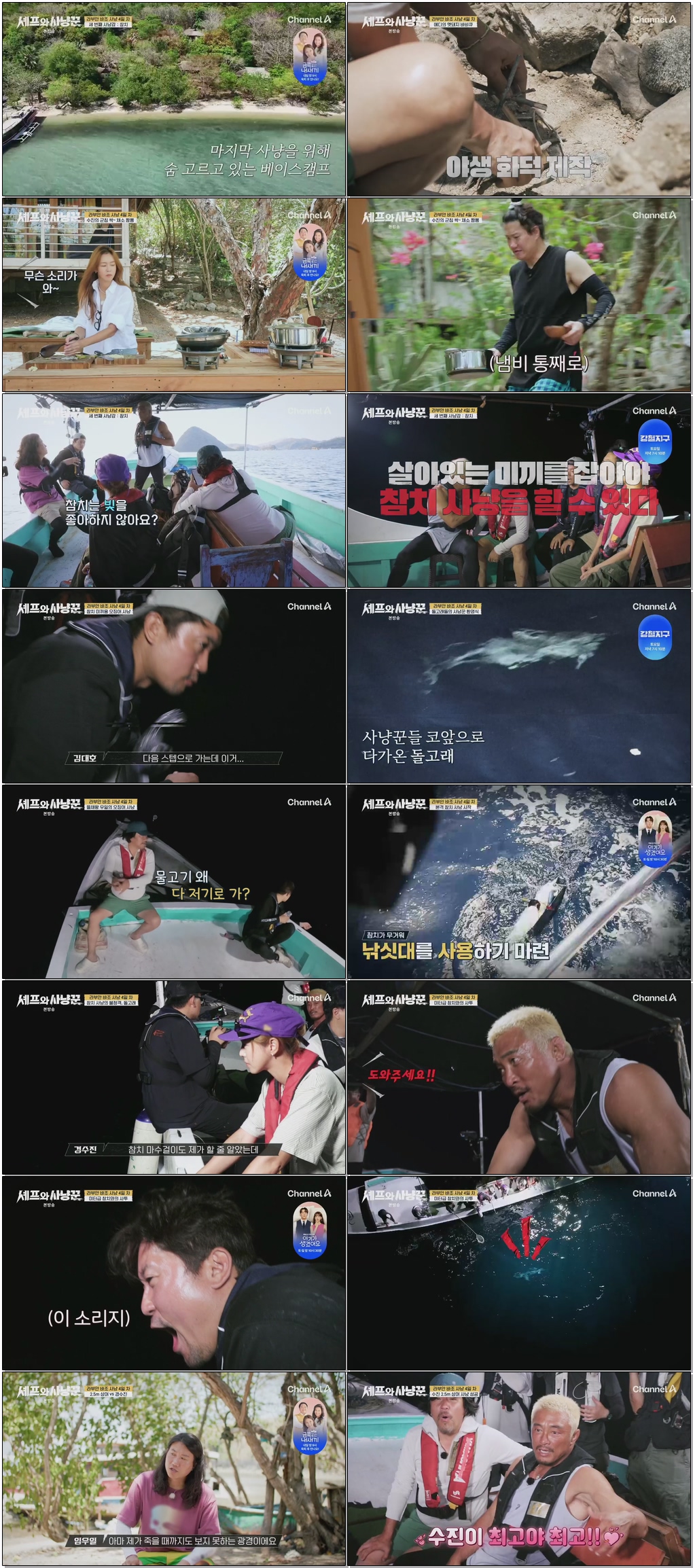 셰프와 사냥꾼-추성훈.에드워드리.E05.260205 .720p.H264-F1RST