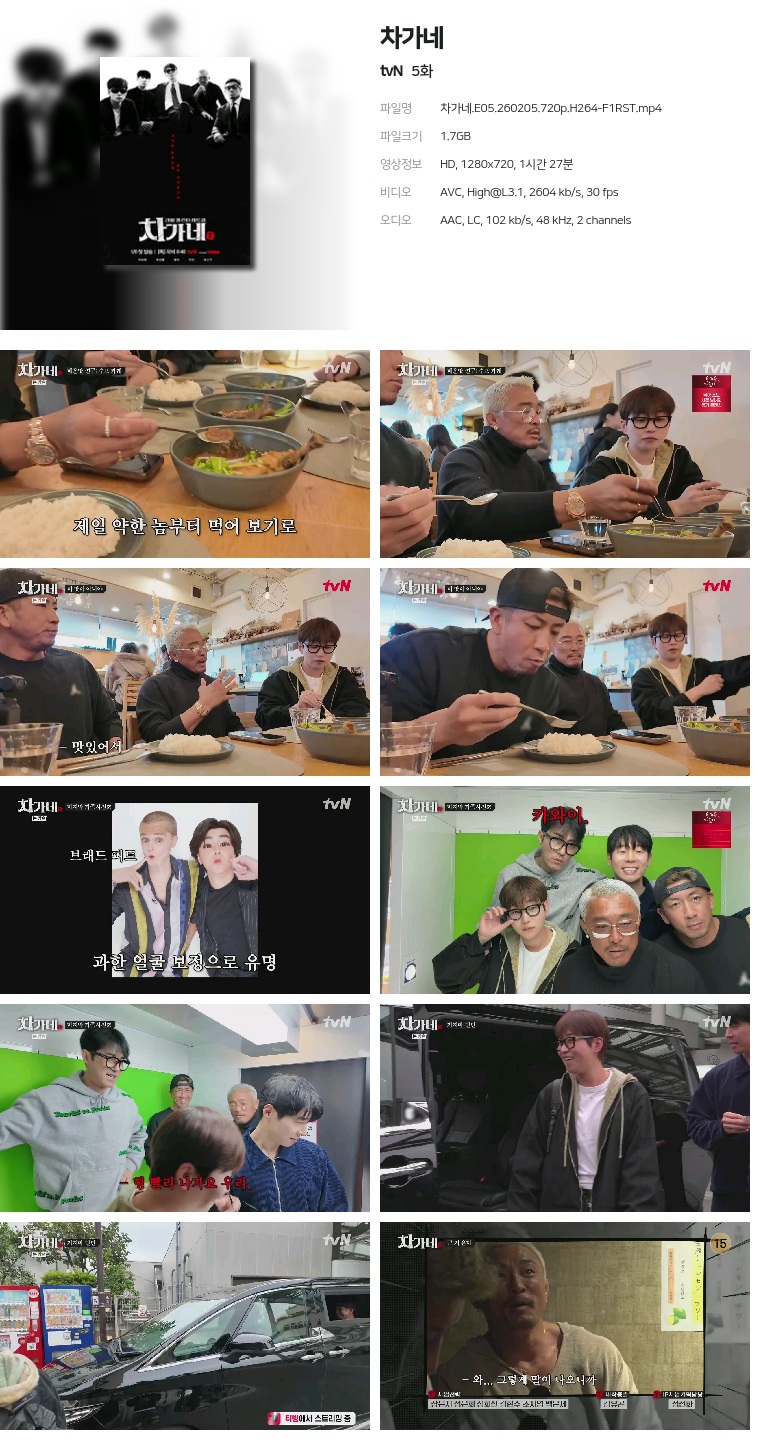 차 가 네. E05.260205.720p.H264-F1RST