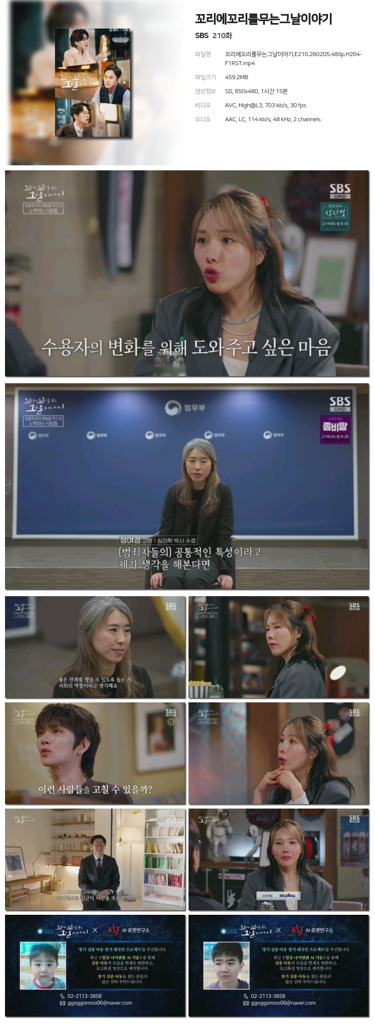 꼬리에꼬리를무는그날이야기.E210.260205.480p.H264-F1RST