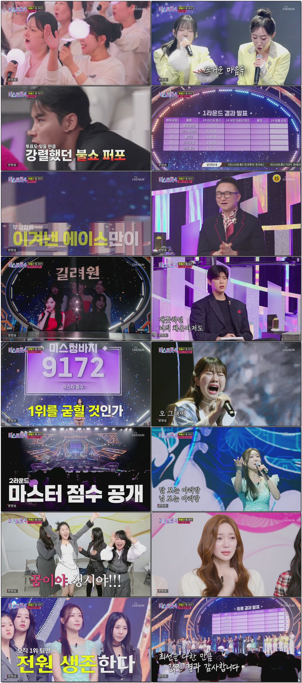 미스트롯4.E08.260205.1080p.H264-F1RST