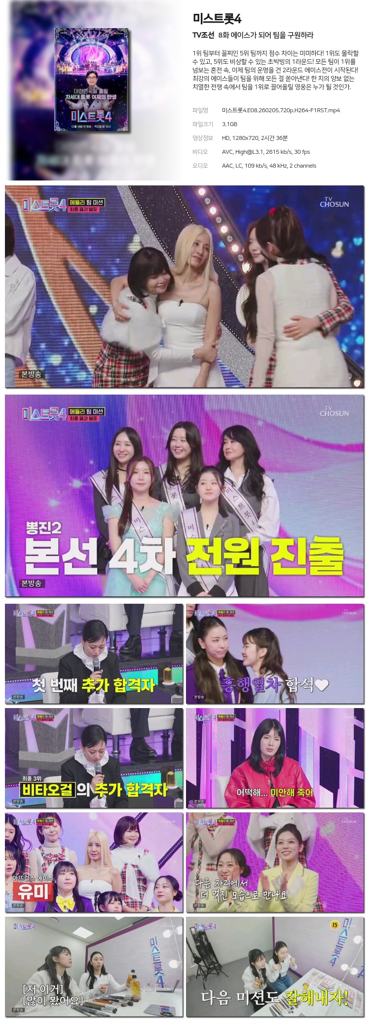 미스트롯4.E08.260205.720p.H264-F1RST