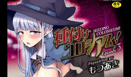 1228-Tanetsuki Colosseum Episode3 씨뿌리기 콜로세움 Episode3