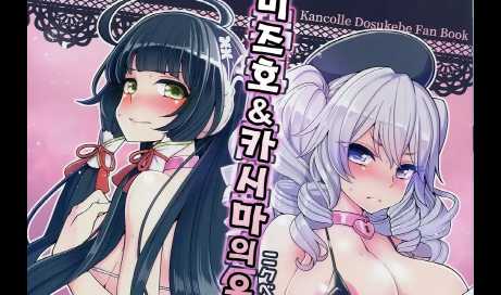 1228-Mizuho & Kashima no Nikubenki (Maji) 미즈호 & 카시마의 육변기