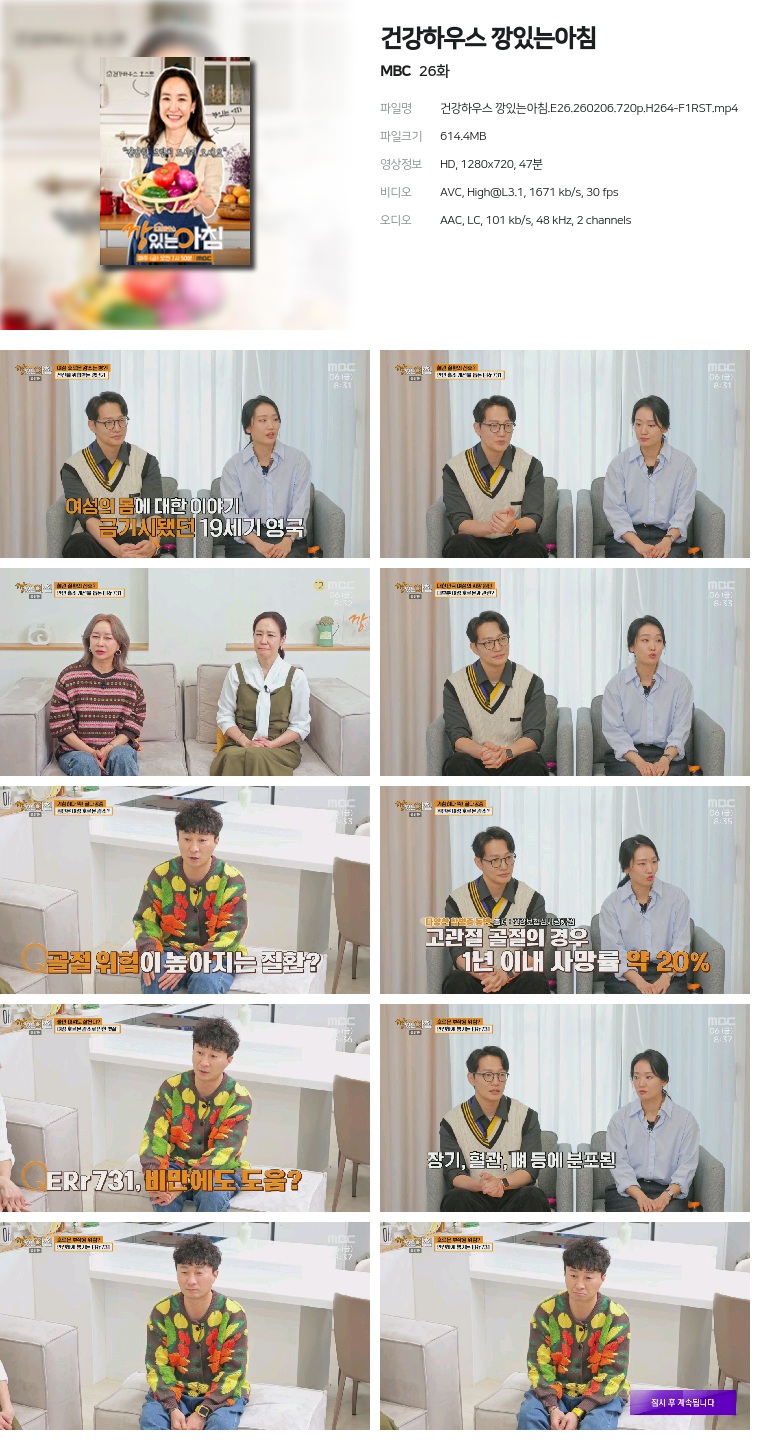 [MBC] 건강하우스 깡있는아침.E26.260206.720p.H264-F1RST