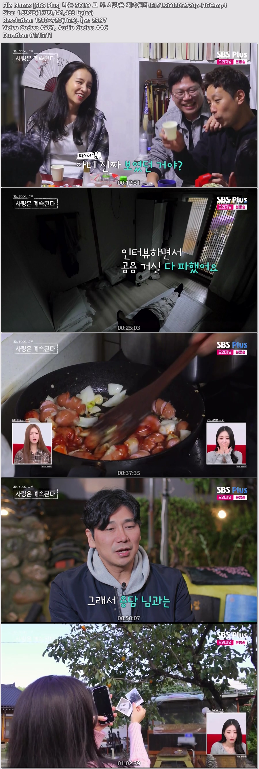 [SBS Plus] 나는 SOLO 그 후 사랑은 계속된다.E151.260205.720p-HGC
