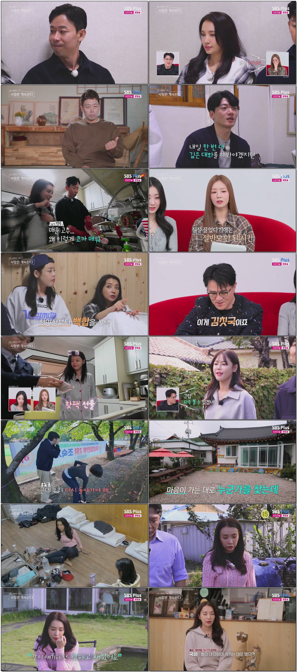 나는 SOLO 그 후, 사랑은 계속된다.E151.260205 .720p.H265