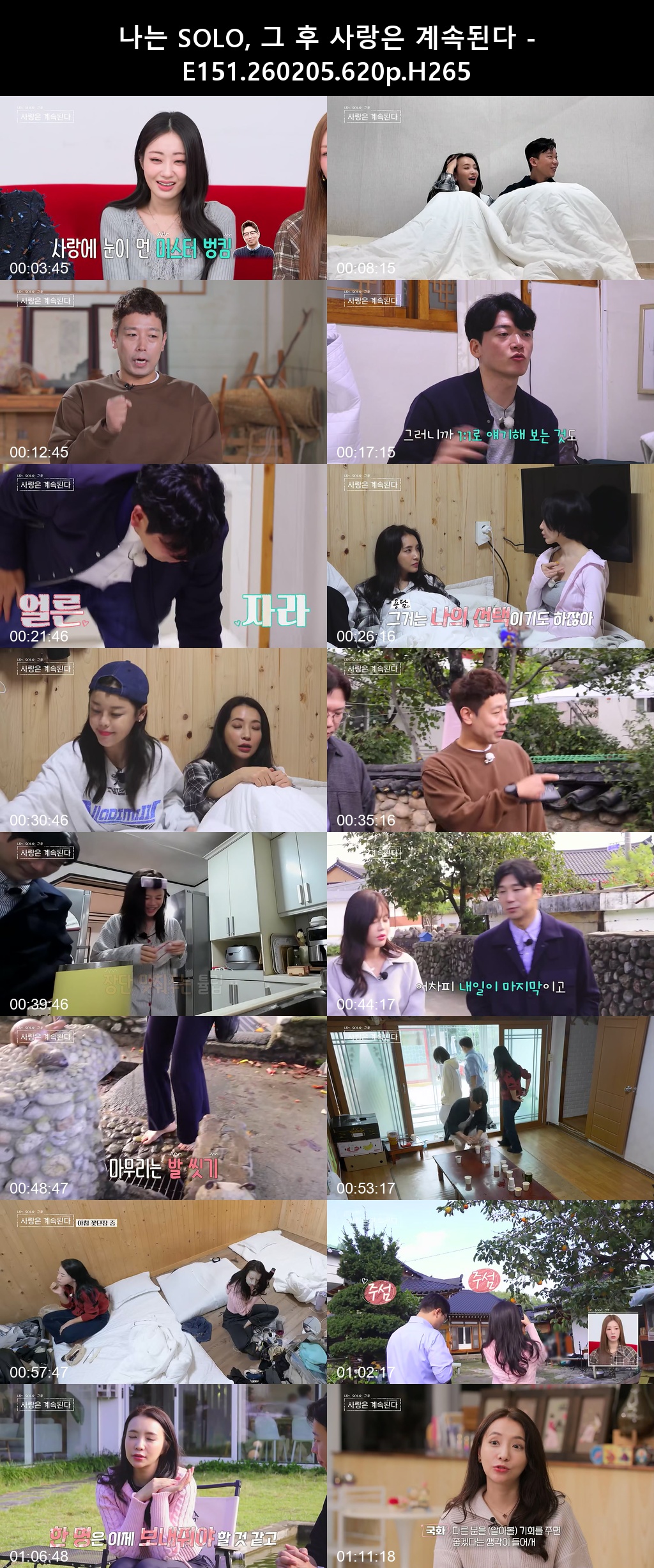 나는 SOLO 그 후 사랑은 계속된다 - E151 260205 620p H265 -Rite